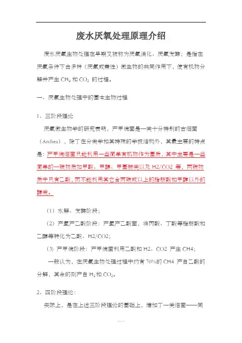 废水厌氧处理原理介绍
