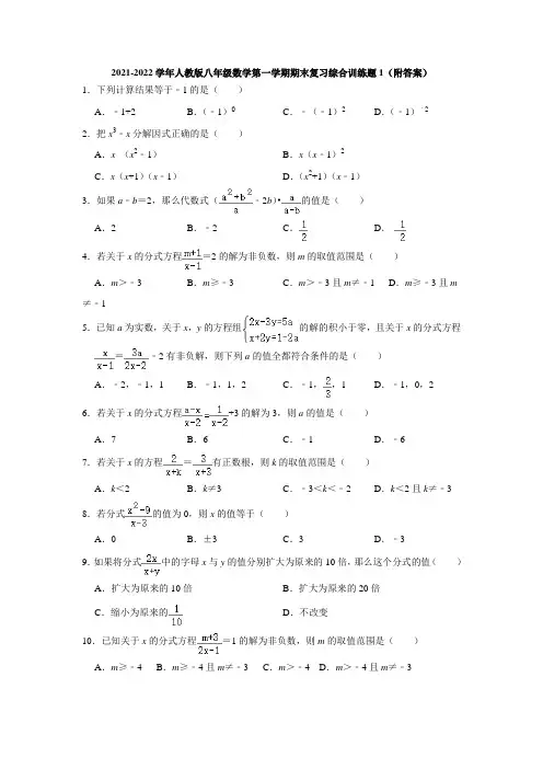 期末复习综合训练题(1)2021-2022学年人教版八年级数学上册(word版 含答案)