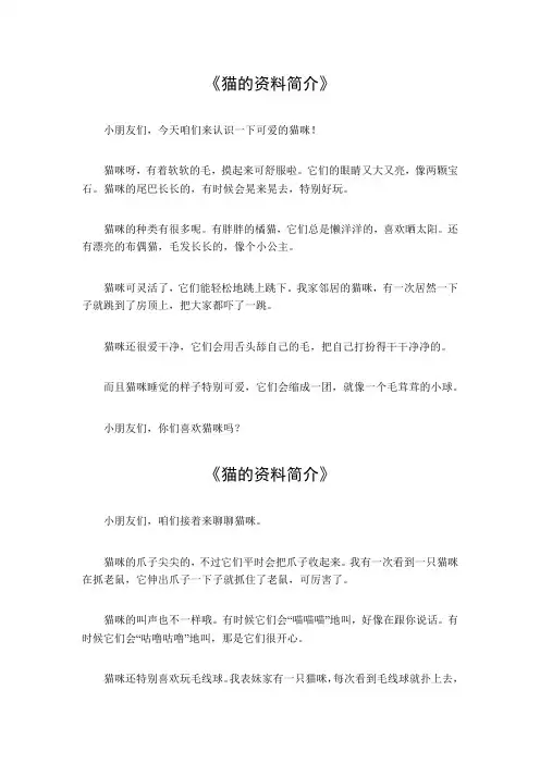 猫的资料简介50字
