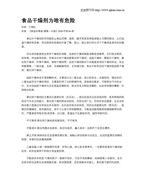 食品干燥剂为啥有危险