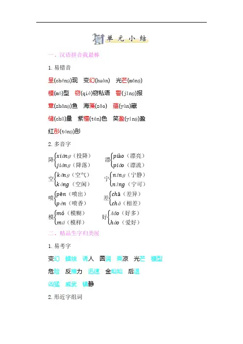 2020人教版部编本三年级语文下册知识小结-第七单元