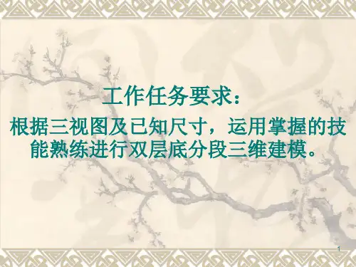 船体结构三维建模ppt课件