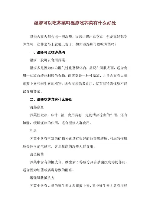 湿疹可以吃荠菜吗 湿疹吃荠菜有什么好处