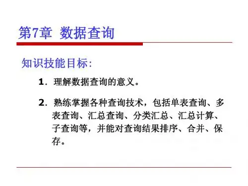 第七章 SQL Server数据库应用开发技术