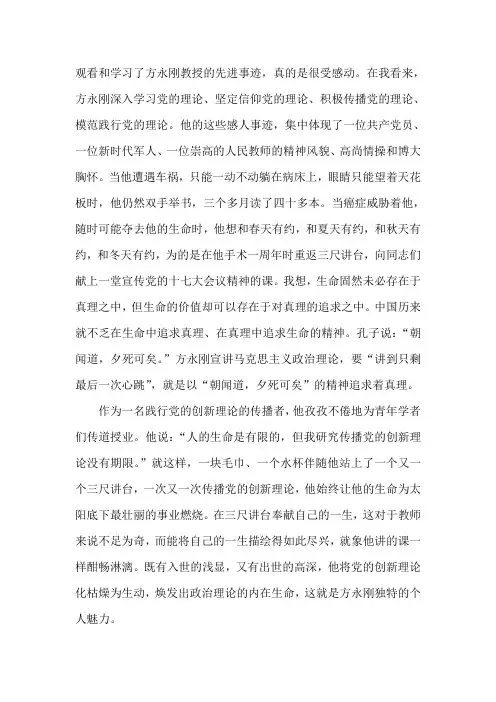 方永刚事迹有感