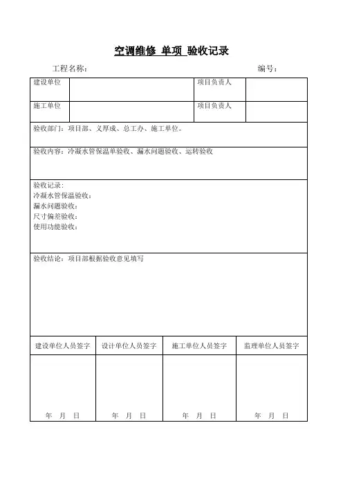 空调维修验收表