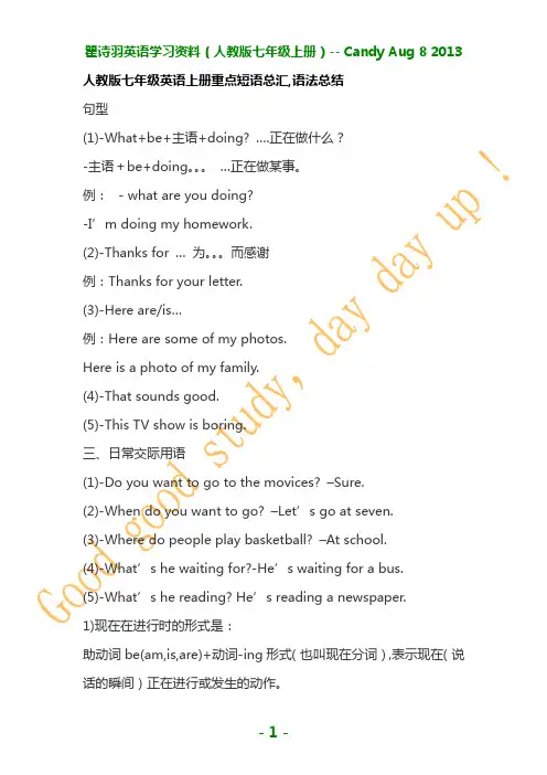 人教版七年级英语上册重点短语总汇语法总结