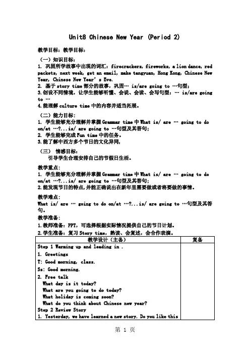 六年级上册英语教案Unit8 Chinese New Year (Period 2)译林版(三起)