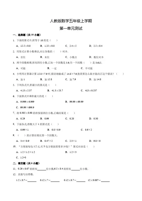 人教版数学五年级上册《第一单元检测》含答案