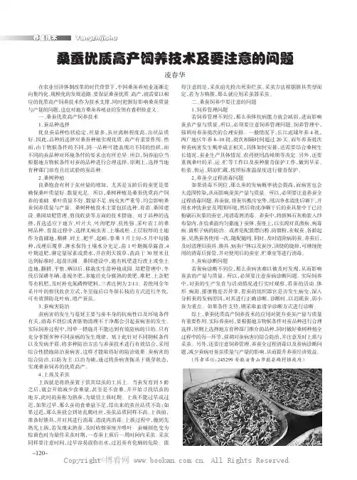 桑蚕优质高产饲养技术及要注意的问题