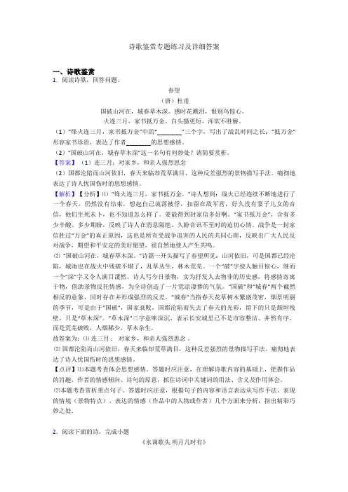 诗歌鉴赏专题练习及详细答案