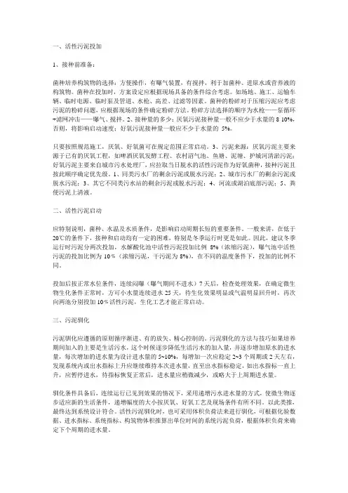 污水处理技术之活性污泥的培养