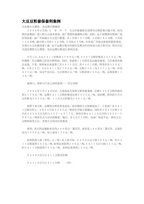 大豆豆粕套保套利案例