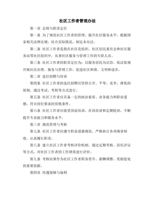 社区工作者管理办法