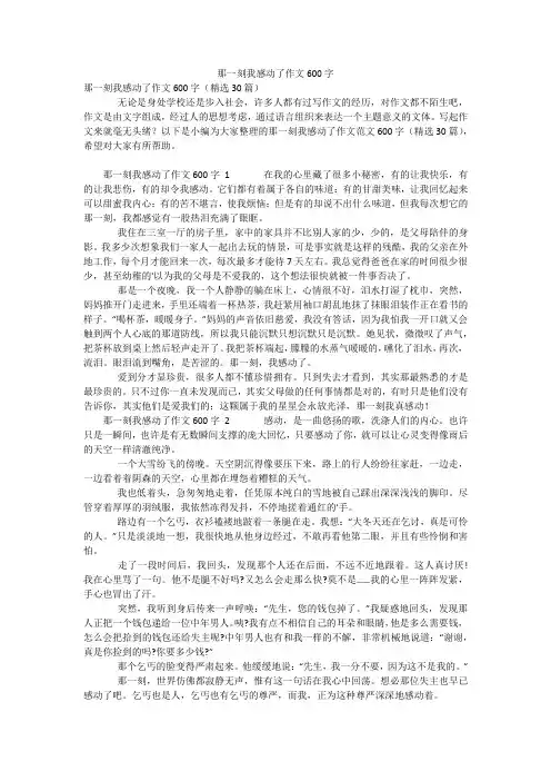那一刻我感动了作文600字