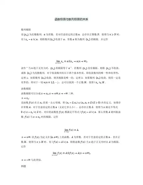 函数极限与数列极限的关系