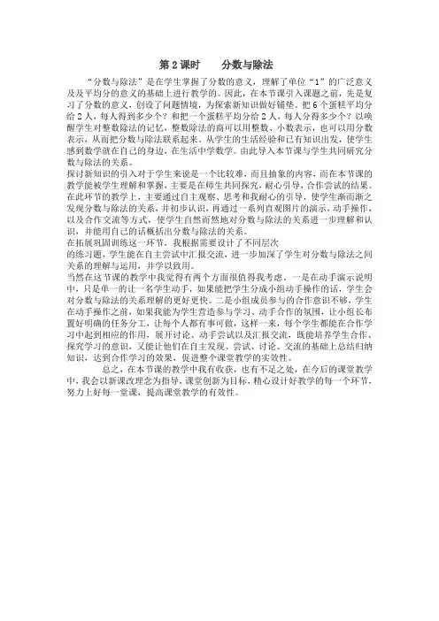 人教版小学数学五年级下册第四单元第2课时  分数与除法 优秀教学反思