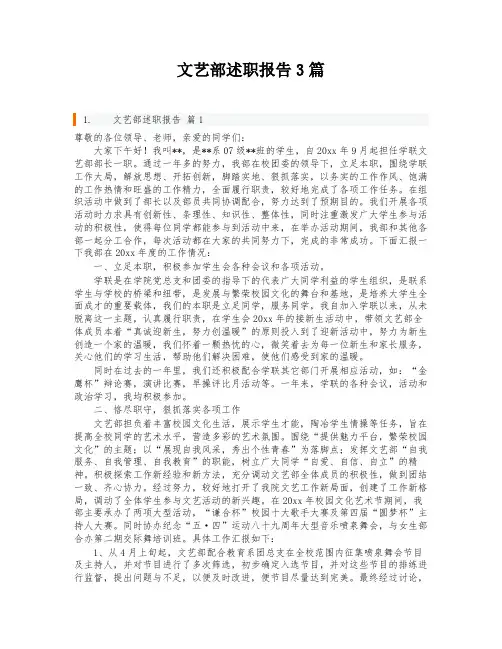 文艺部述职报告3篇