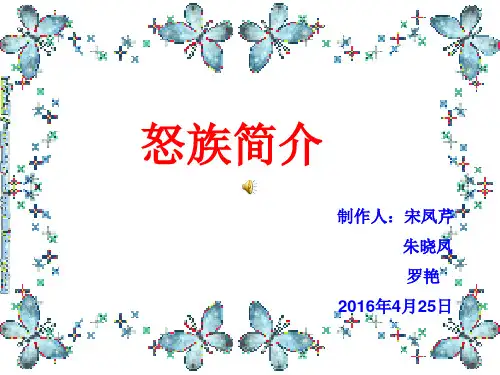 怒族