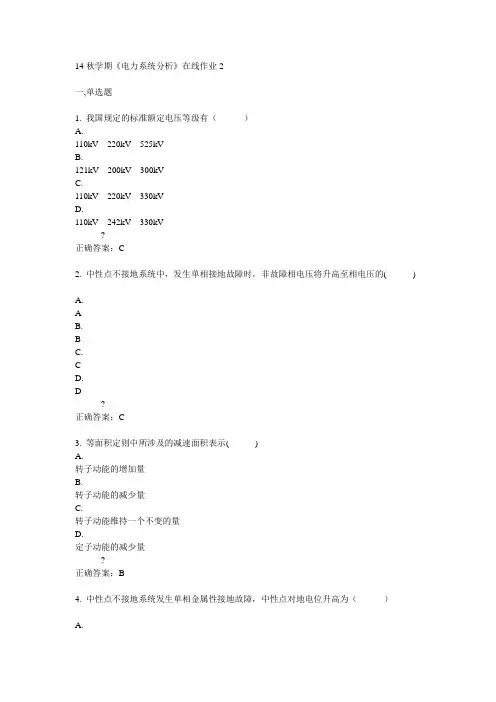 东大14秋学期《电力系统分析》在线作业2 答案