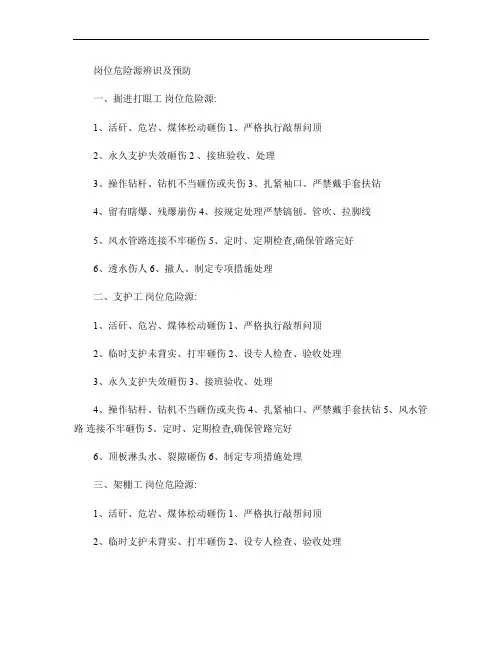 岗位危险源辨识及预防