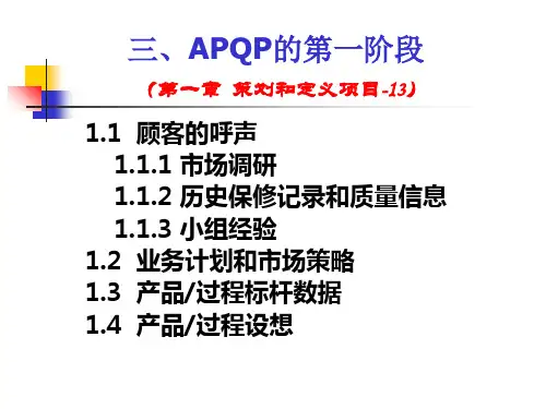 APQP五个阶段解读