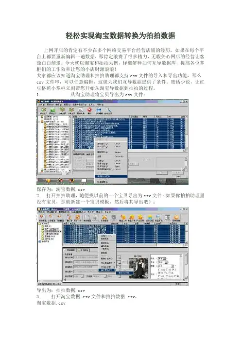 利用淘宝助理实现淘宝数据转换为拍拍数据