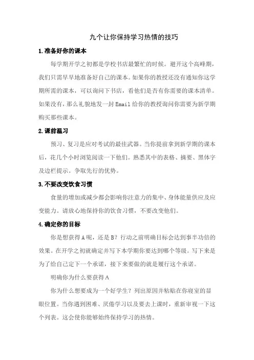 十个让你保持学习热情的技巧