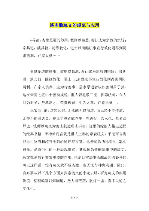 谈斋醮疏文的规范与应用