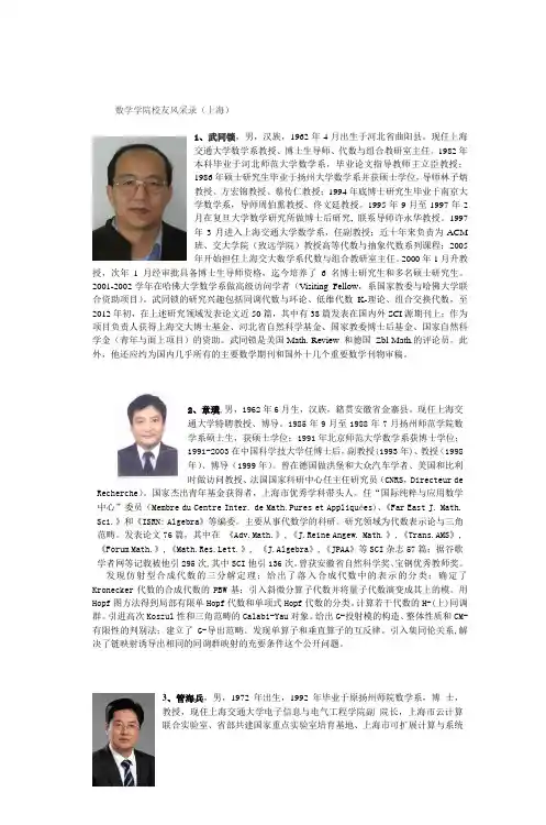 数学学院校友风采录(上海)
