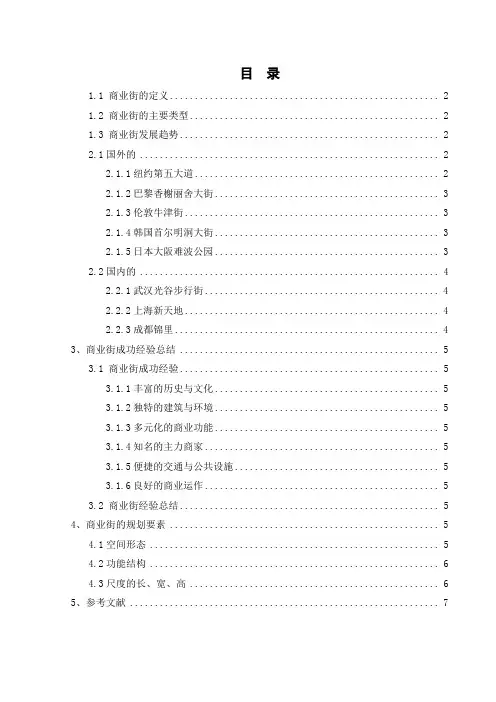我国商业街的发展历程与展望