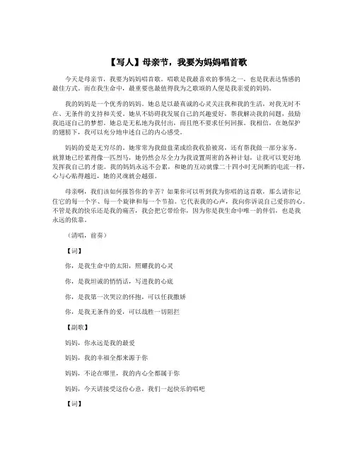 【写人】母亲节,我要为妈妈唱首歌