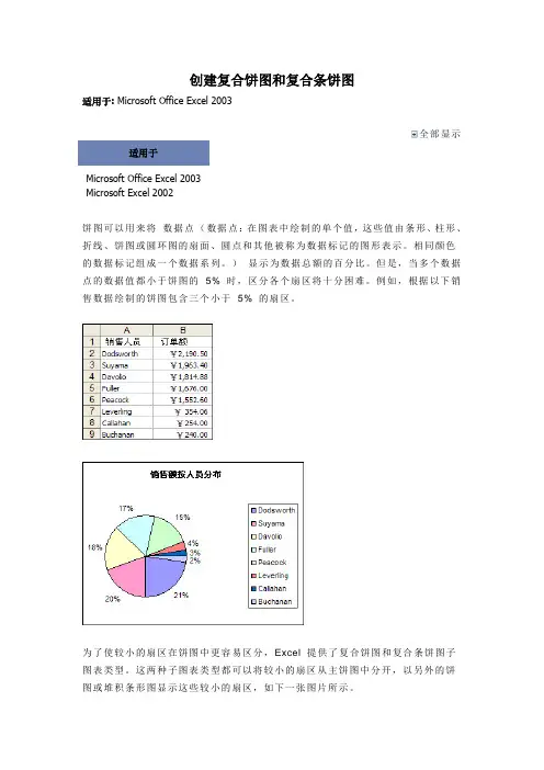 创建复合饼图和复合条饼图
