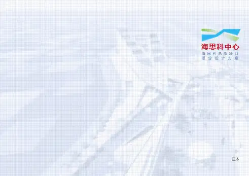 海思科产业园总部建筑方案设计
