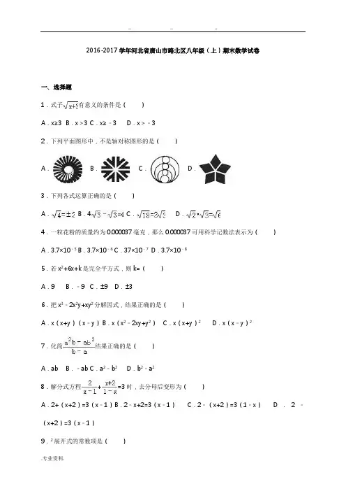 唐山市路北区2016_2017学年八年级上期末数学试卷附答案解析