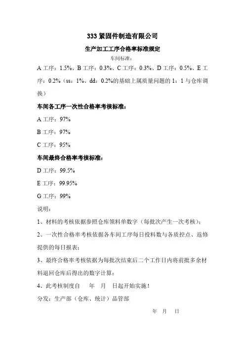 各工序合格率规定
