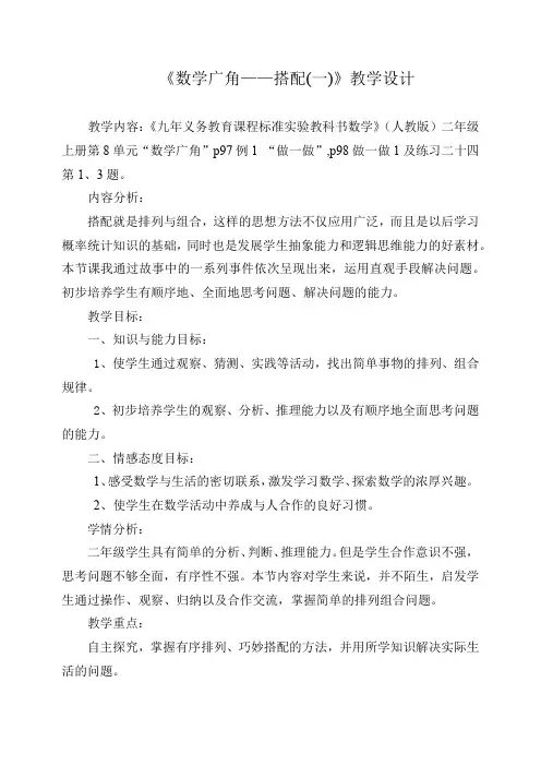 二年级数学上册《数学广角—搭配(一)》教案