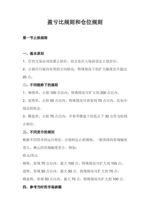 盈亏比规则和仓位规则