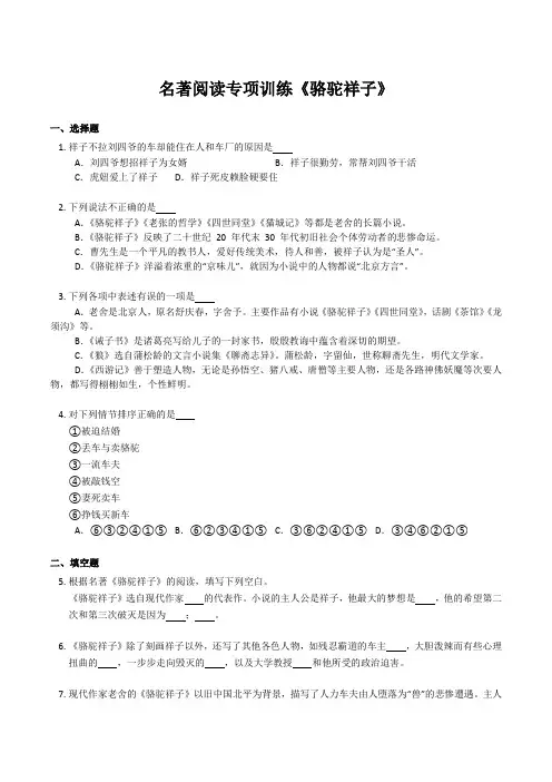 2023年中考复习名著阅读专项训练《骆驼祥子》