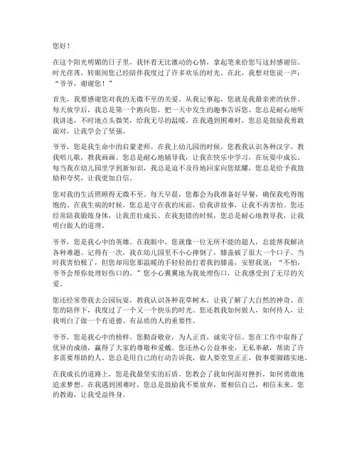 写给爷爷的感谢信幼儿园模板