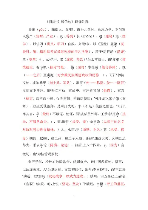 旧唐书 殷侑传翻译注释