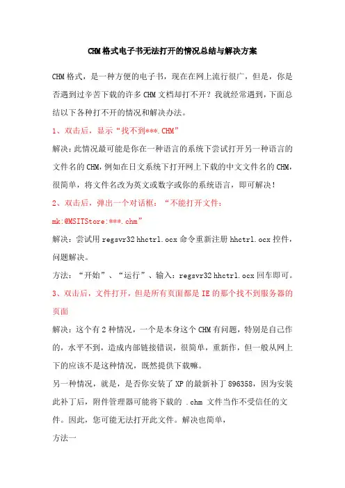 chm电子书无法打开处理方案