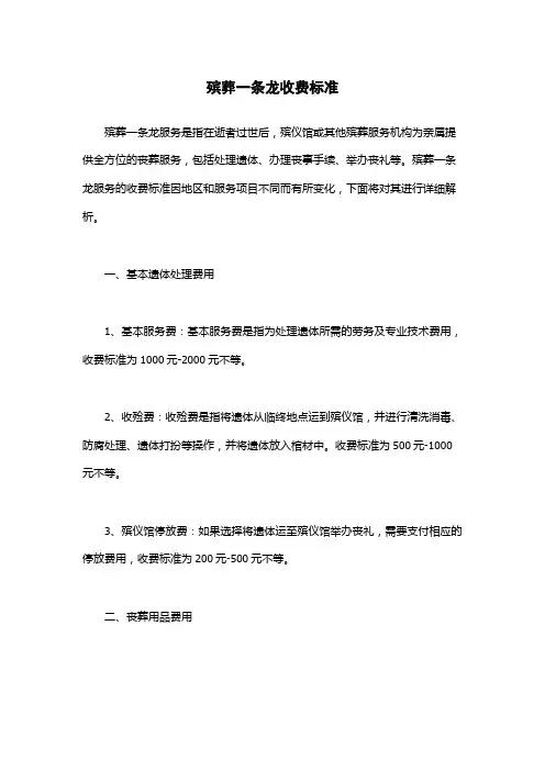 殡葬一条龙收费标准