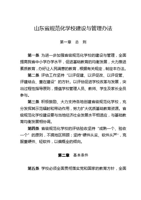 规范化学校验收标准