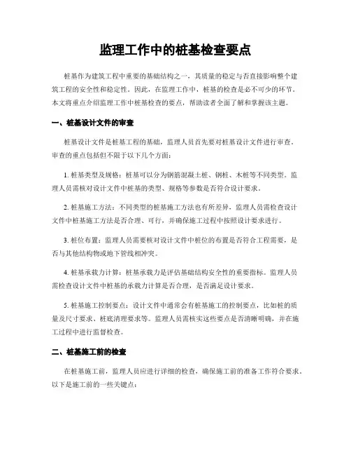 监理工作中的桩基检查要点