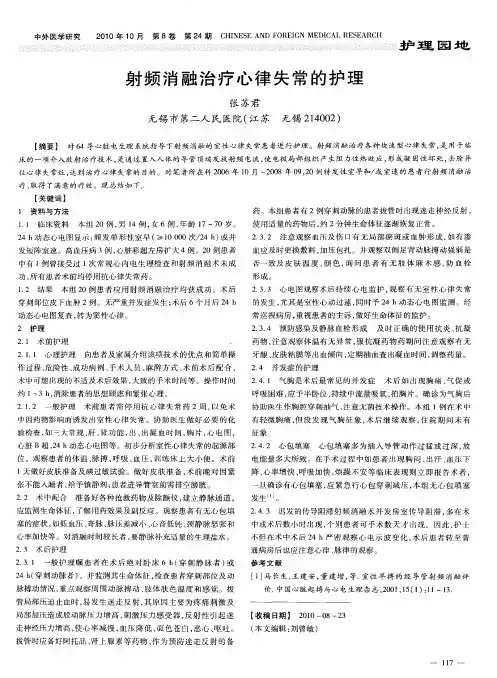 射频消融治疗心律失常的护理