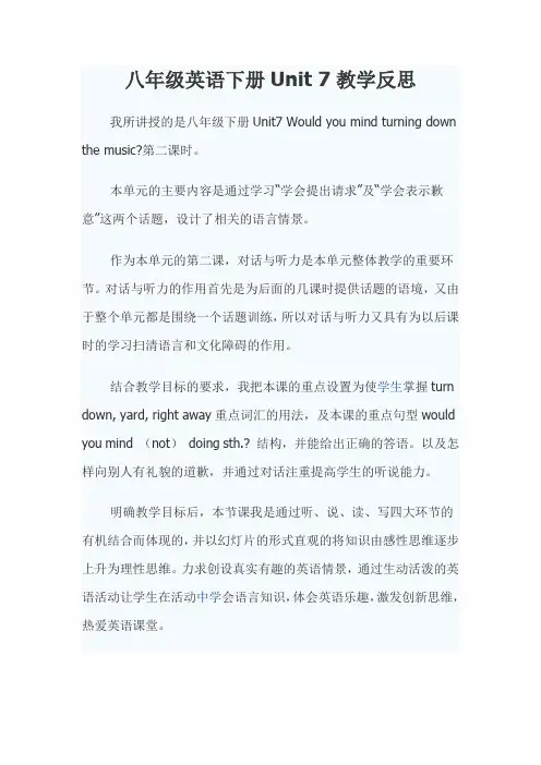 八年级下册Unit7教学反思