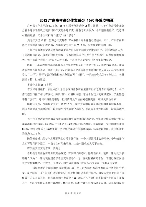 2012高考广东高分作文