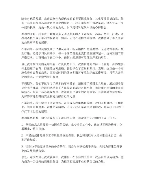 高速培训军训的心得体会