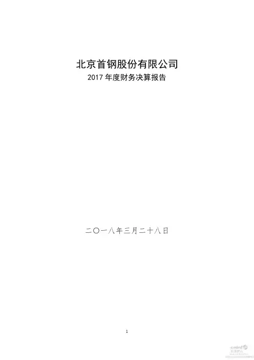 北京首钢股份有限公司